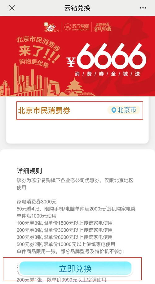 蘇寧易購聯(lián)合京東方健康科技推出重磅優(yōu)惠 人均6666元消費券，不止半價享健康